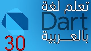 دورة دارت بالعربية :  operator overloading