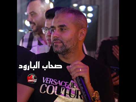 صحاب البارود Shab Elbarod