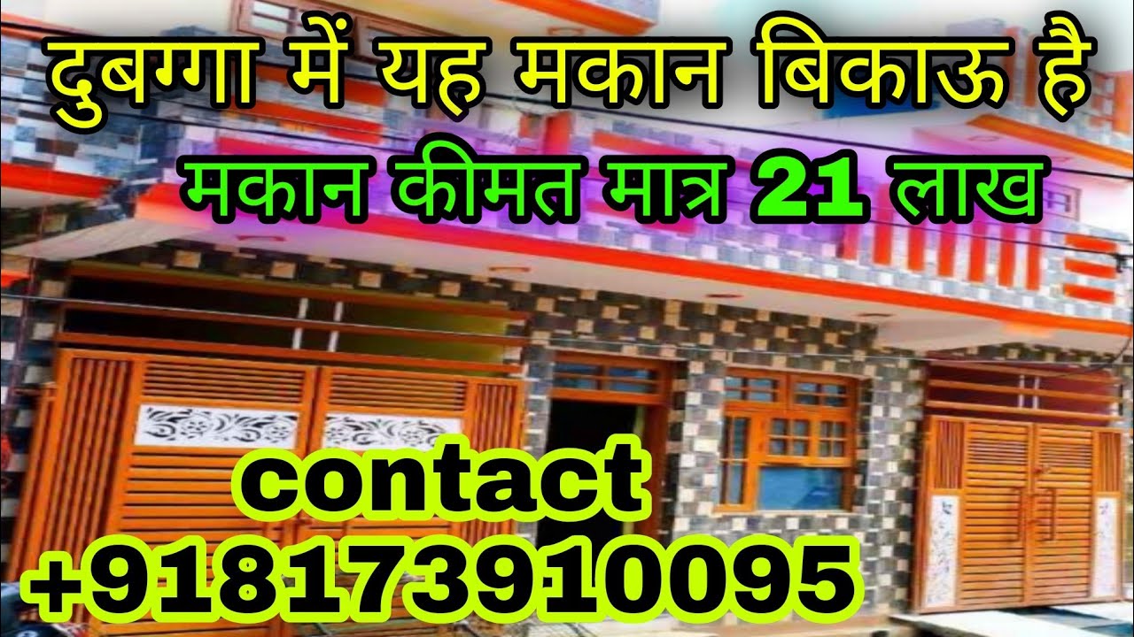 house for sale in Lucknow बहुत सस्ता मकान बिकाऊ है दुब्बगा में uttar