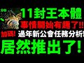 【神魔之塔】１１封王出現！『五隊限定挑戰！』還有新年活動+施拉瑰地獄分析！【阿紅實況】