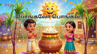 🌾 பொங்கலோ பொங்கல் 🌞 | Pongal Song for Kids Tamil | Kids Festival Song screenshot 2