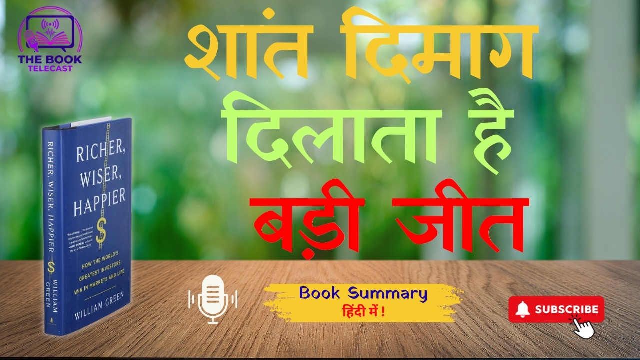 पैसा नहीं, सोच अमीर बनाती है | Richer, Wiser, Happier | Hindi Book Summary