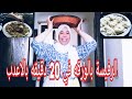 الرفيسة بالورقه في رمشة عين حضرتها بالاعدب ولد والمداق خاصك تجربها الرفيسة بالورقه في رمشة عين حضرتها بالاعدب ولد والمداق خاصك تجربها