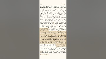 الصفحة رقم 42 من القرآن الكريم #سورة_البقرة  بصوت سعد الغامدي