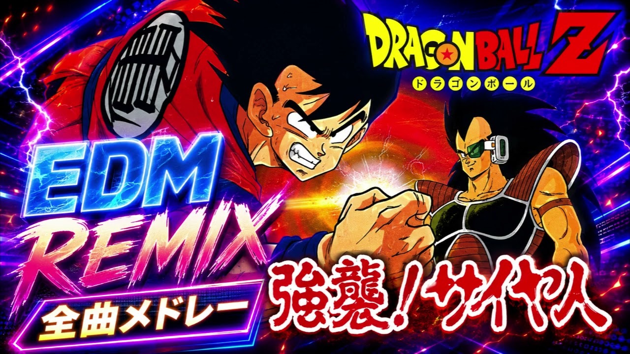 ドラゴンボールZ スーパーバトル 500集中！エネルギー弾！！ 作業用BGM】ドラゴンボールZ 強襲!サイヤ人 EDM Remix Medley | Dragon