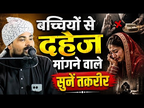 Maulana Azam Khan Noori ki taqrir | बच्चियों से दहेज़ मांगने वाले सुने तकरीर | Utraula Balrampur 2026