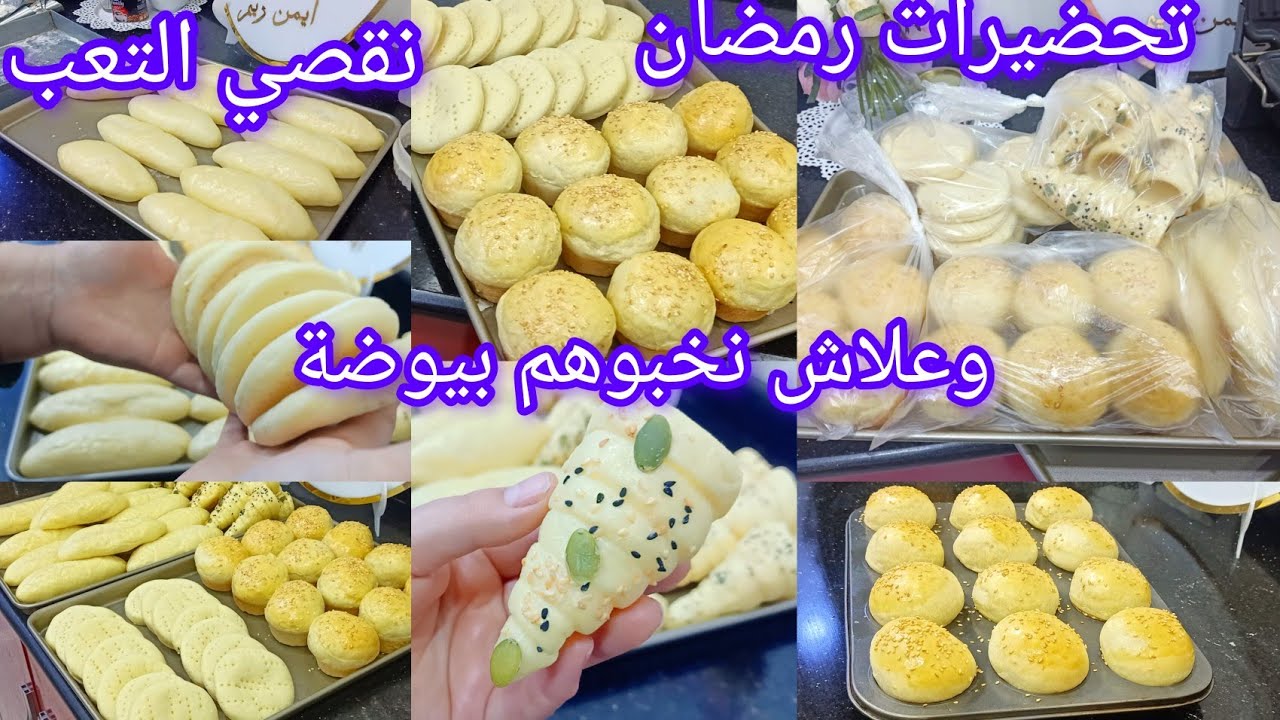 #تحضيرات رمضان 2026/ نقصي على روحك الجهد والتعب 💪 وطيبيهم من الان وكي تجبديهم تقولي طيبتيهم جد