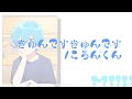 ころん きゅんですきゅんです 歌詞 動画視聴 歌ネット ころん きゅんですきゅんです 歌詞 動画視聴 歌ネット