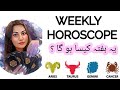 WEEKLY HOROSCOPE | 8-14 JUNE 2026 | ARIES ♈️ TAURUS ♉️ GEMINI ♊️ CANCER ♋️ | 💸📚🎁👫💌🏆