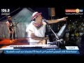 سهرة فرقة أولاد الجويني العالمية في مهرجان عيد البحر بالمهدية في دورته 30 سهرة فرقة أولاد الجويني العالمية في مهرجان عيد البحر بالمهدية في دورته 30