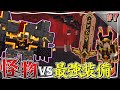 【Minecraft】#7 イグニス装備がイカれてたからボスをボッコボコにしてみた！～強敵を蹂躙してゆく銃世界生活～【ゆっくり実況】