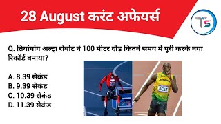 28 August 2026 Current Affairs Today | Today Current Affairs | Daily Current Affairs |Current GK