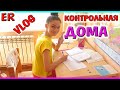 Один ДЕНЬ с Alisa Easy НА КАРАНТИНЕ / ДИСТАНЦИОННОЕ ОБУЧЕНИЕ / Vlog Easy Rose