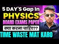 अगर 5 Days बचे हैं तो ये गलती मत करना! HSC Board 2026