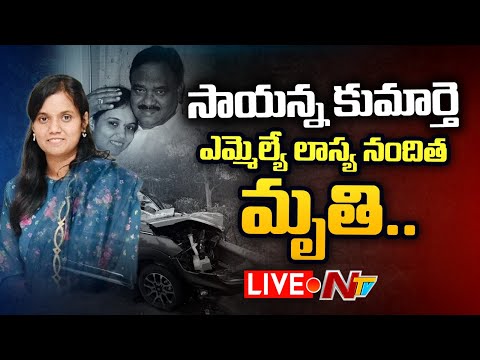 Live: BRS MLA Lasya Nanditha Passed Away In Car Accident Live 