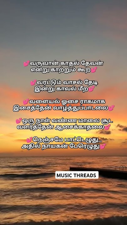 Maalaiyil Yaaro Manathodu Pesa Song Lyrics In Tamil மாலையில் யாரோ மனதோடு பேச | Maalaiyil yaaro manathoda pesa Song lyrics #