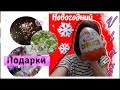 НОВОГОДНИЙ VLOG 2019 / ПОДАРКИ / Новый 2019 Год