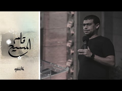 حيث روح الرب هناك حرية نادر سامح إجتماع الشباب الجمعة 28 5 2021