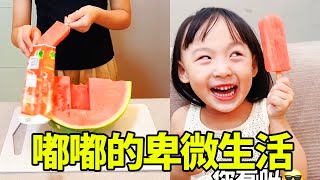 幼崽哭鬧要吃冰淇淋，姐姐靈機一動有妙招，拿冰淇淋小傢伙都不換！ #嘟嘟小可耐#萌娃日常#二胎生活#嘟嘟的卑微生活 #萌娃搞笑視頻 #二胎 #爸爸帶娃