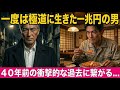 【本編】1兆円会長が貧乏な作業員にとんかつを奢った夜