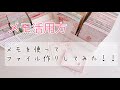 メモ活用方　おすそ分けファイル作り