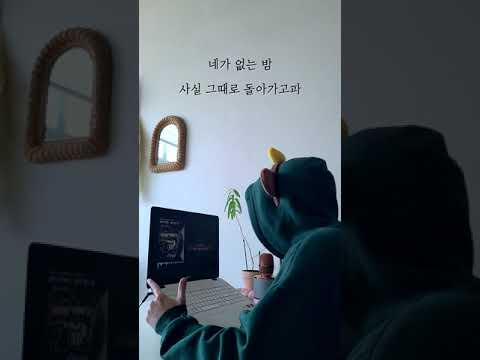 BE'O (비오) - 네가 없는 밤 COVER(무보정 라이브 커버)