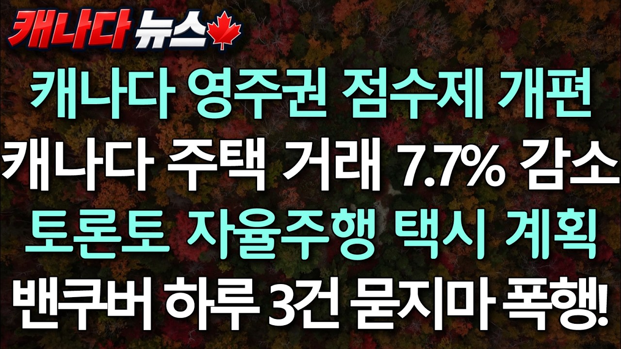 도요타, 온타리오 생산 확대·캐나다 주택 착공 증가? 실제 건설은 11% 감소·앤트로픽, 캐나다 첫 데이터센터 계약 | 10월 16일 캐나다 뉴스