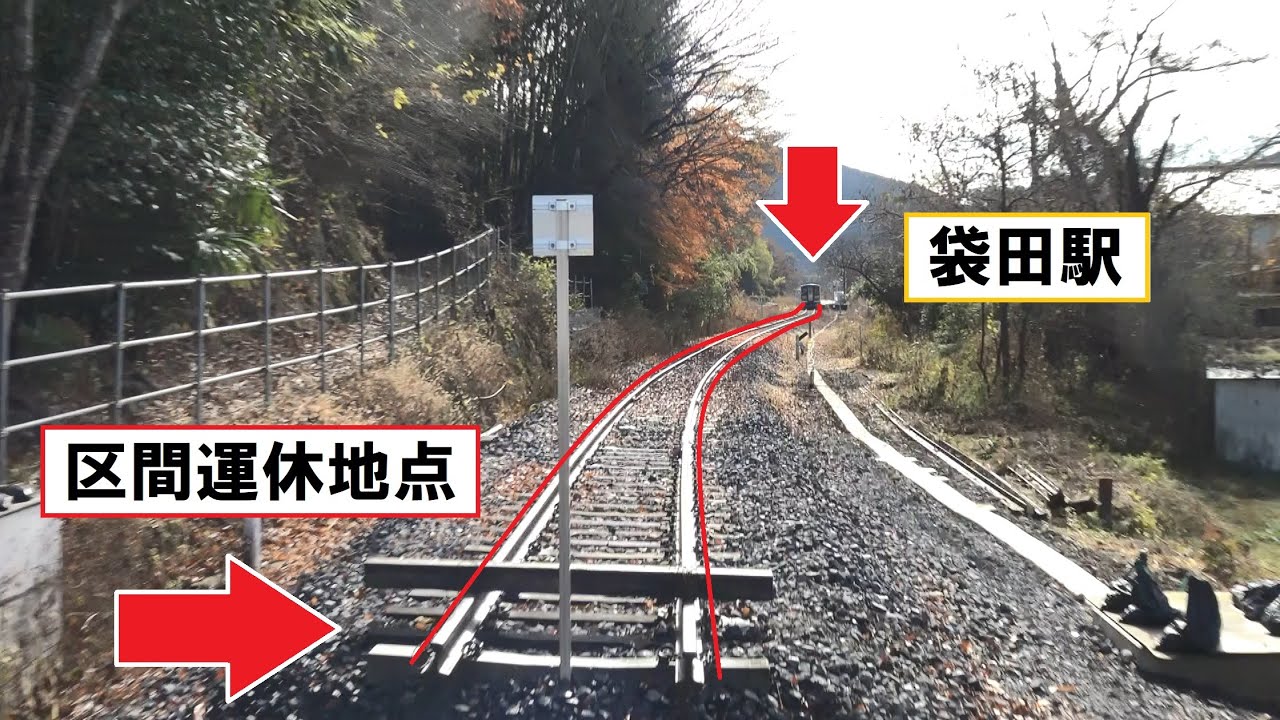 本来なら踏切があった水郡線の災害運休区間にある袋田駅北側の線路分断地点 Youtube