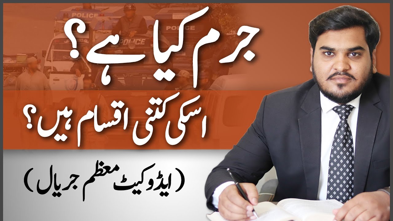 What is offence in Law | Types of Offence | Criminal Law