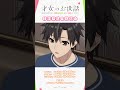 💬「『えい！えい！おう！』ですわ」　TVアニメ『#才女のお世話』👑好評放送＆配信中👑　第06話「天王寺美麗のご提案」より