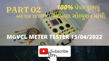 MGVCL METER TESTER PAPER SOLUTION PART 02 @TarunkumarModi