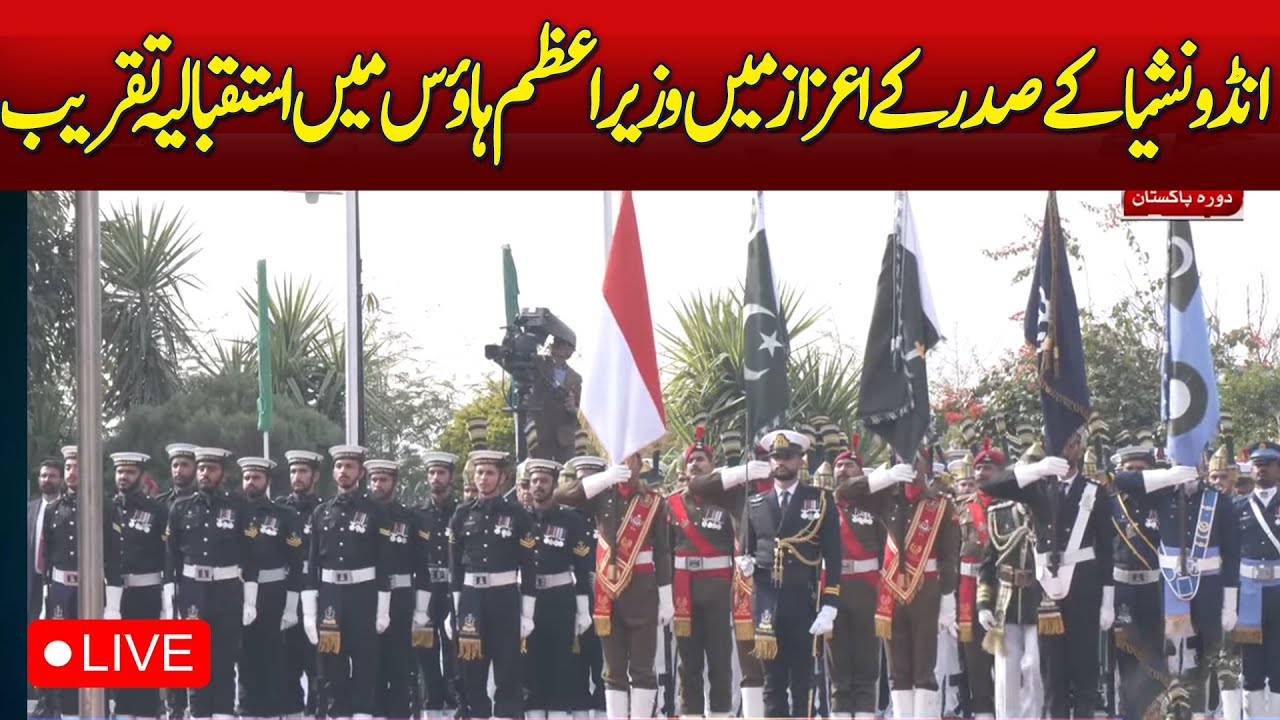 🔴 LIVE:Indonesia President Reception | Prime Minister House Pakistan | Aaj Pakistan News