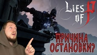 Бракованный смотритель в Lies of P (№4)