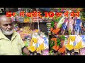 5₹  में खरीदे, 10 रू में बेचें ! बच्चों के चूटपुटीया खिलौनें | Plastic toys Wholesale Market Kolkata