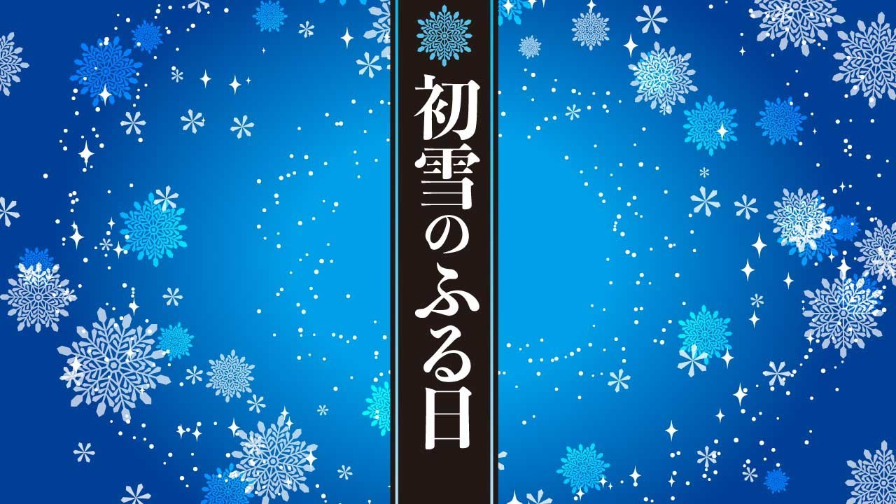 初雪のふる日【自主制作アニメ】