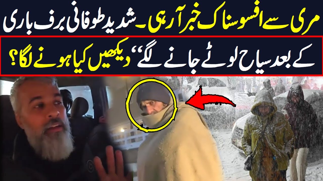 Murree latest situation after heavy snow falling || Watch the rates for visitor || Classy Pak Tv