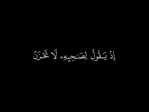 لا تحزن إن الله معنا يا رفيق ي نجيك مهما غرقت في هم عميق عبدالرحمن مسعد