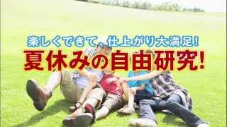 楽しくできて、仕上がり大満足！夏休みの自由研究!　《香川県》