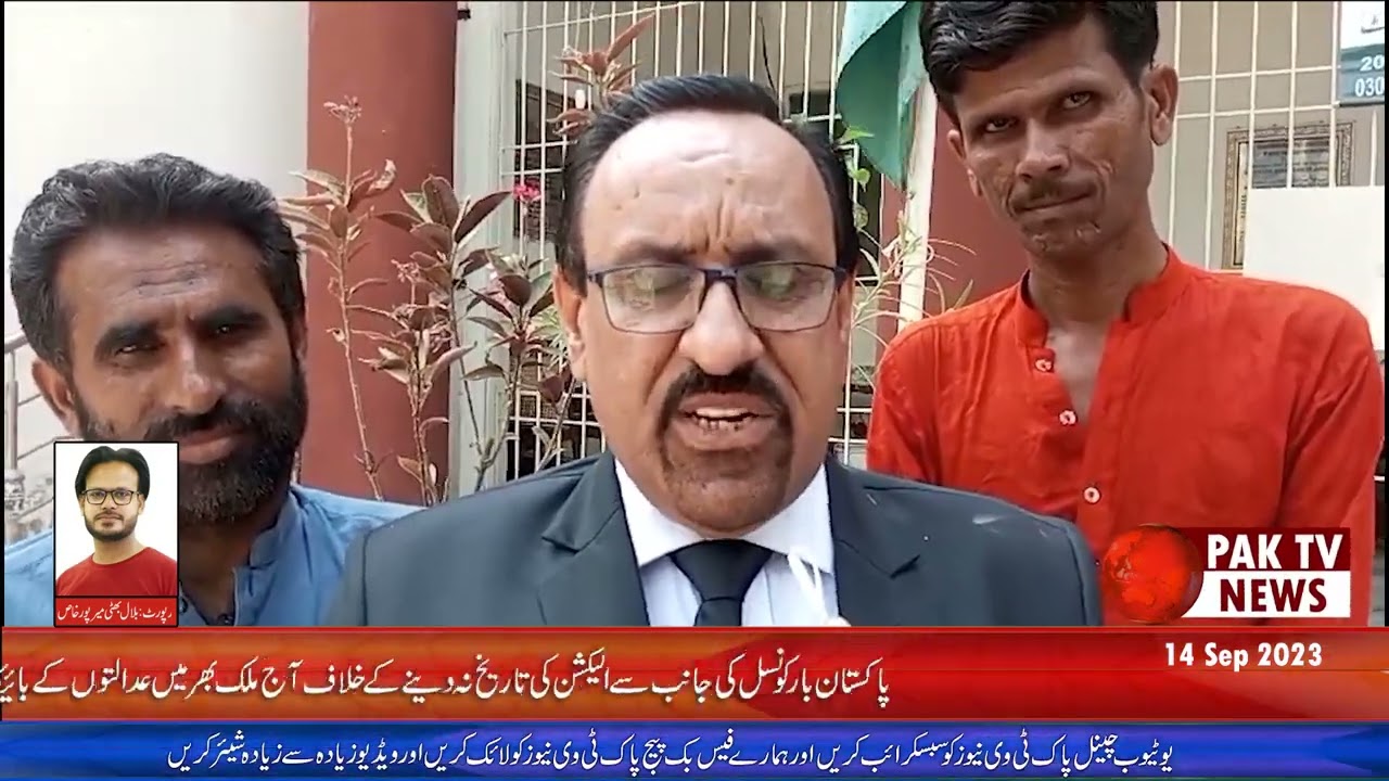 Pakistan bar council ki jaanib se general election ki tarikh Na Dene Ke khilaf adalaton ka bye cart