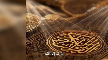 591  سورة الطارق الحصري صفحات للحفَّاظ