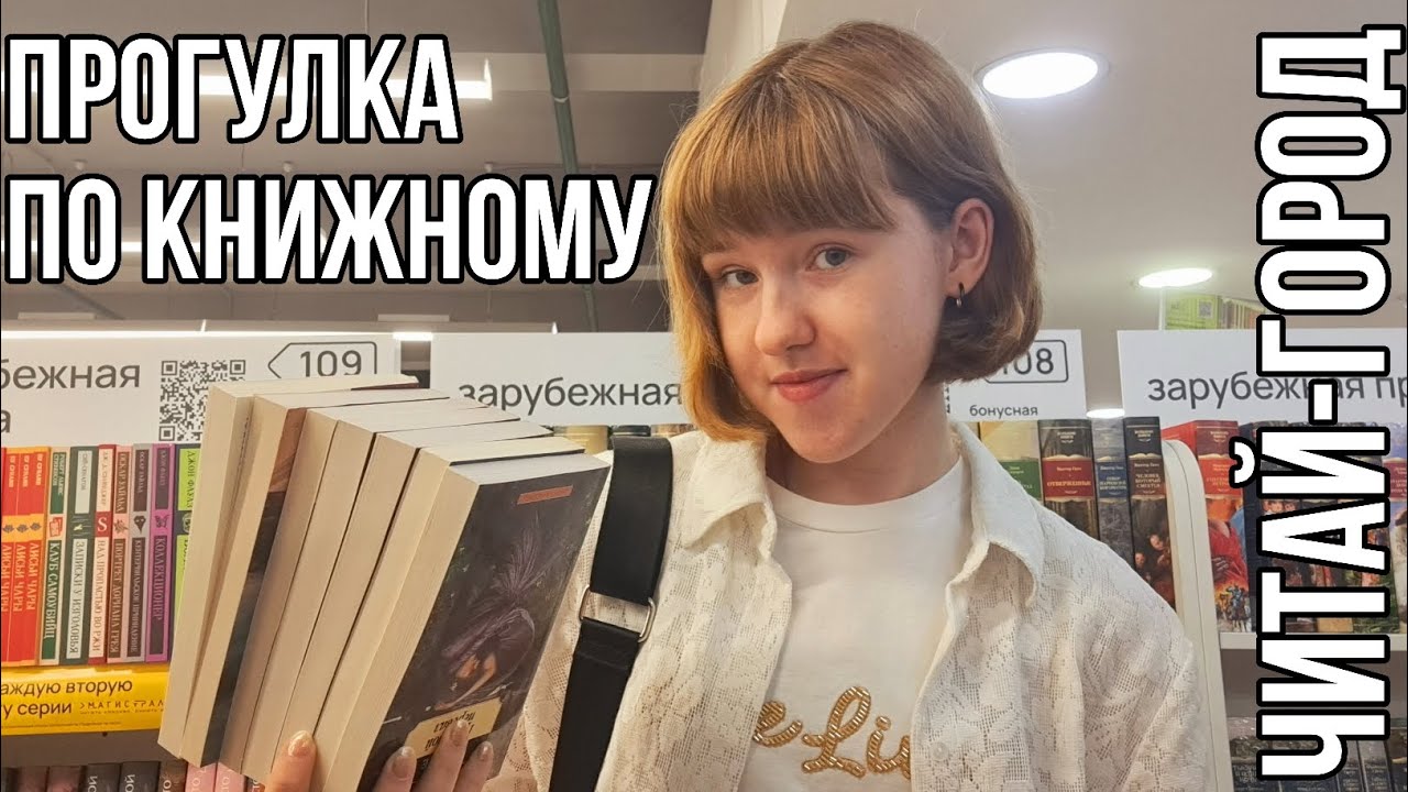 Прогулка по книжному | охота на книги | читай-город