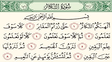 سورة التكاثر # عبدالله المطرود