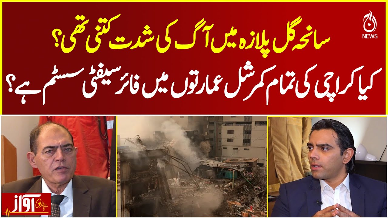 Gul Plaza Fire | Intensity of Blaze & Fire Safety in Karachi Buildings ...