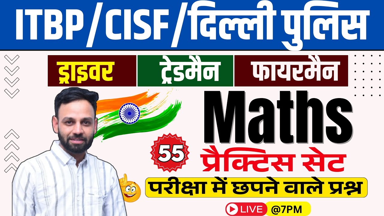 SSC GD 2025 ,ITBP DRIVER, CISF Driver  Maths  | CISF FIRE | SSC GD Maths Practice Set - 55 