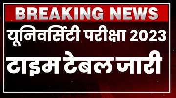 College Exam 2023 || B.A/B.SC /B.COM New Exam Date 2023|| B.A/B.SC /B.COM New Time Table 2023