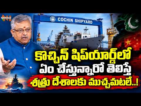 కొచ్చిన్ షిప్‎యార్డ్‎లో ఏం చేస్తున్నారో తెలిస్తే శత్రు దేశాలకు ముచ్చమటలే..! | Nationalist Hub