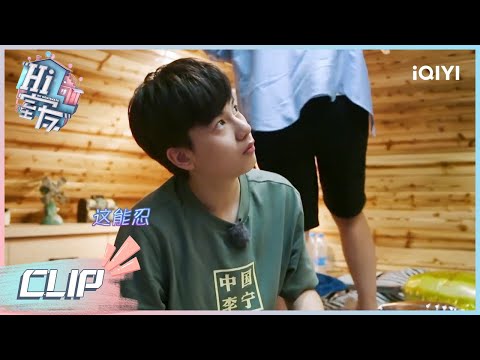 陈立农情话boy上线 吹气球乐趣多| Hi室友 EP10| Hi Housemate | iQIYI综艺
