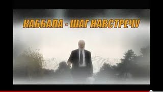 Видео Каббала шаг навстречу. Что хочет женщина? Часть 2. (автор: Каббала ТВ)