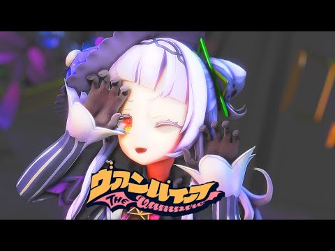 【MMD ホロライブ】ヴァンパイア【紫咲シオン】