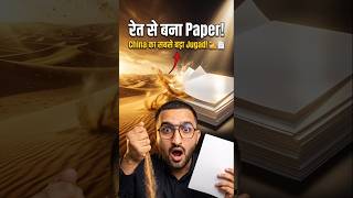 China Ki Retili Paper Industry?! 😳